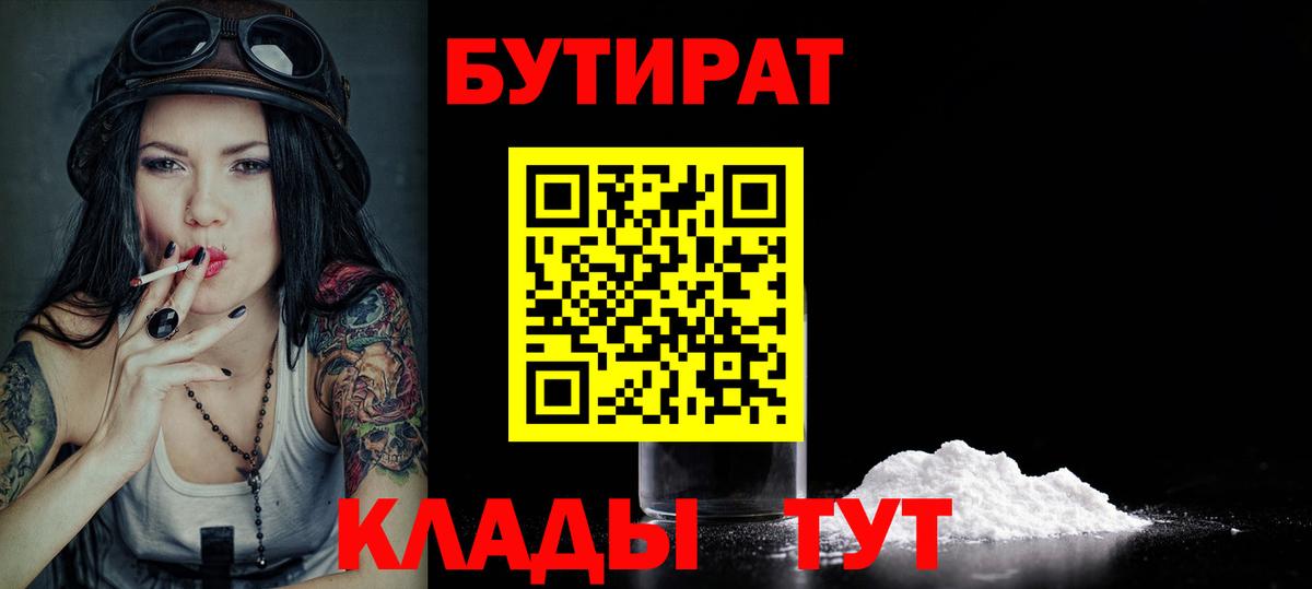 Бутират BDO 33%  Вход с VPN  Белая Калитва 