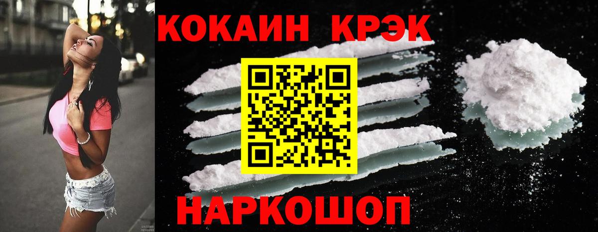 КОКАИН  Вход с VPN  КОКАИН FishScale  Белая Калитва  цена наркотик  КОКАИН 97% 