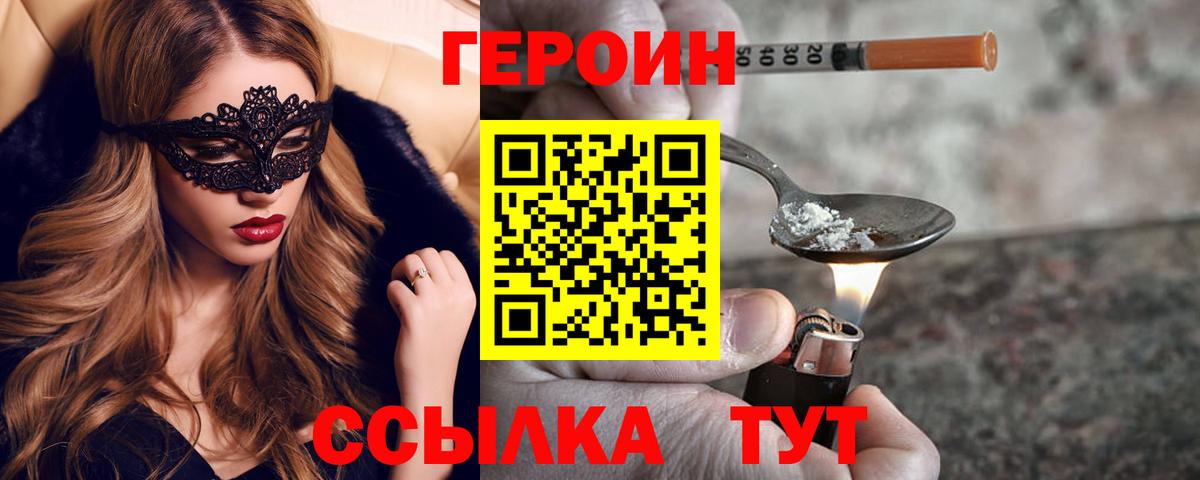 ГЕРОИН герыч  Вход с VPN  Белая Калитва 