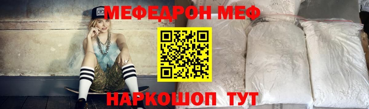 Меф мяу мяу  Белая Калитва