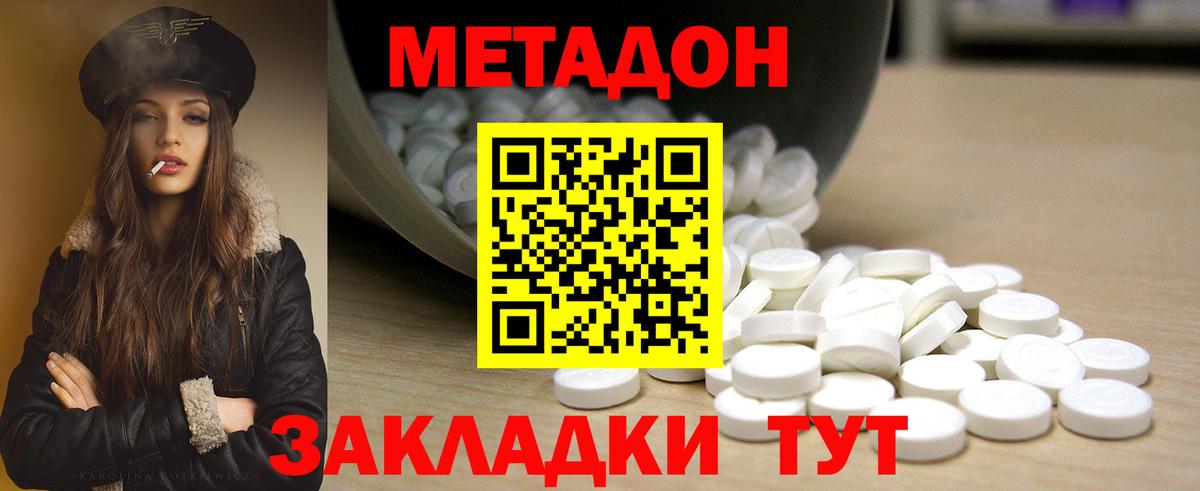 Метадон кристалл Белая Калитва