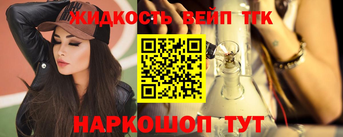 Дистиллят ТГК вейп  Вход с VPN  Белая Калитва 